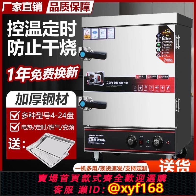 {可打統編 保固一年}商用蒸飯櫃電蒸箱燃氣蒸飯車多功能食堂小型蒸飯機蒸爐蒸包爐蒸箱