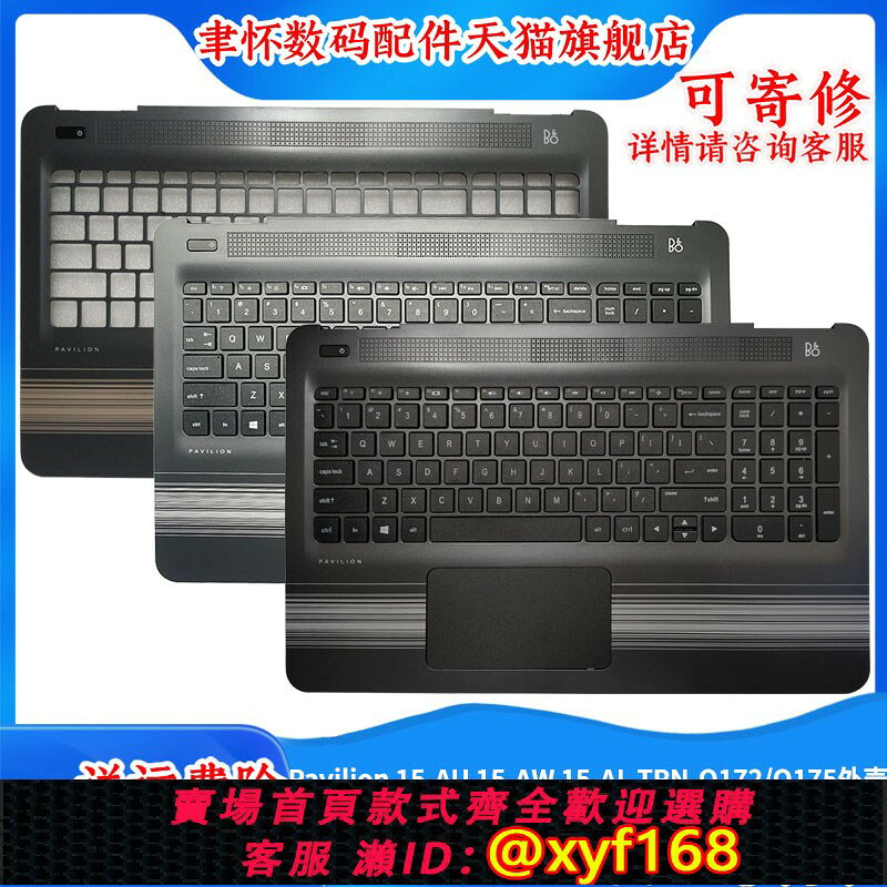 {保固一年 可打統編}適用於HP/惠普 Pavilion 15-AU 15-AW 15-AL TPN-Q172 TPN-Q175 C殼鍵盤 筆記本外殼