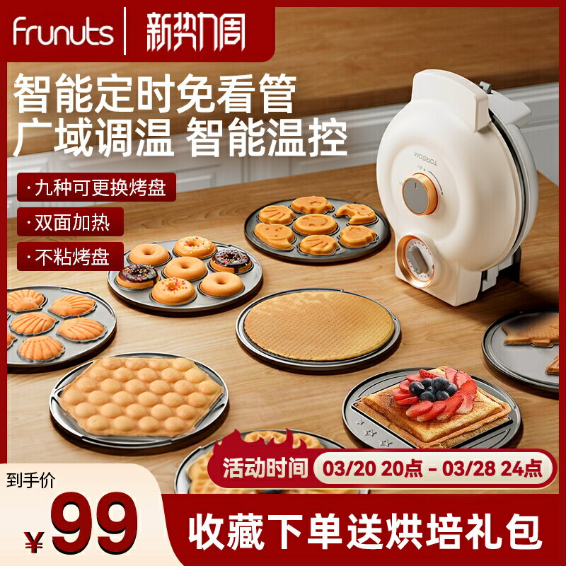 【臺灣公司 可開發票】frunuts多功能電餅鐺家用定時華夫餅機雞蛋仔機蛋卷三明治早餐機