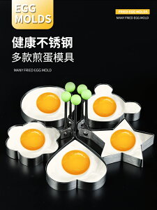 不銹鋼煎蛋器模型蒸荷包蛋心形磨具創意煎雞蛋飯團愛心便當模具