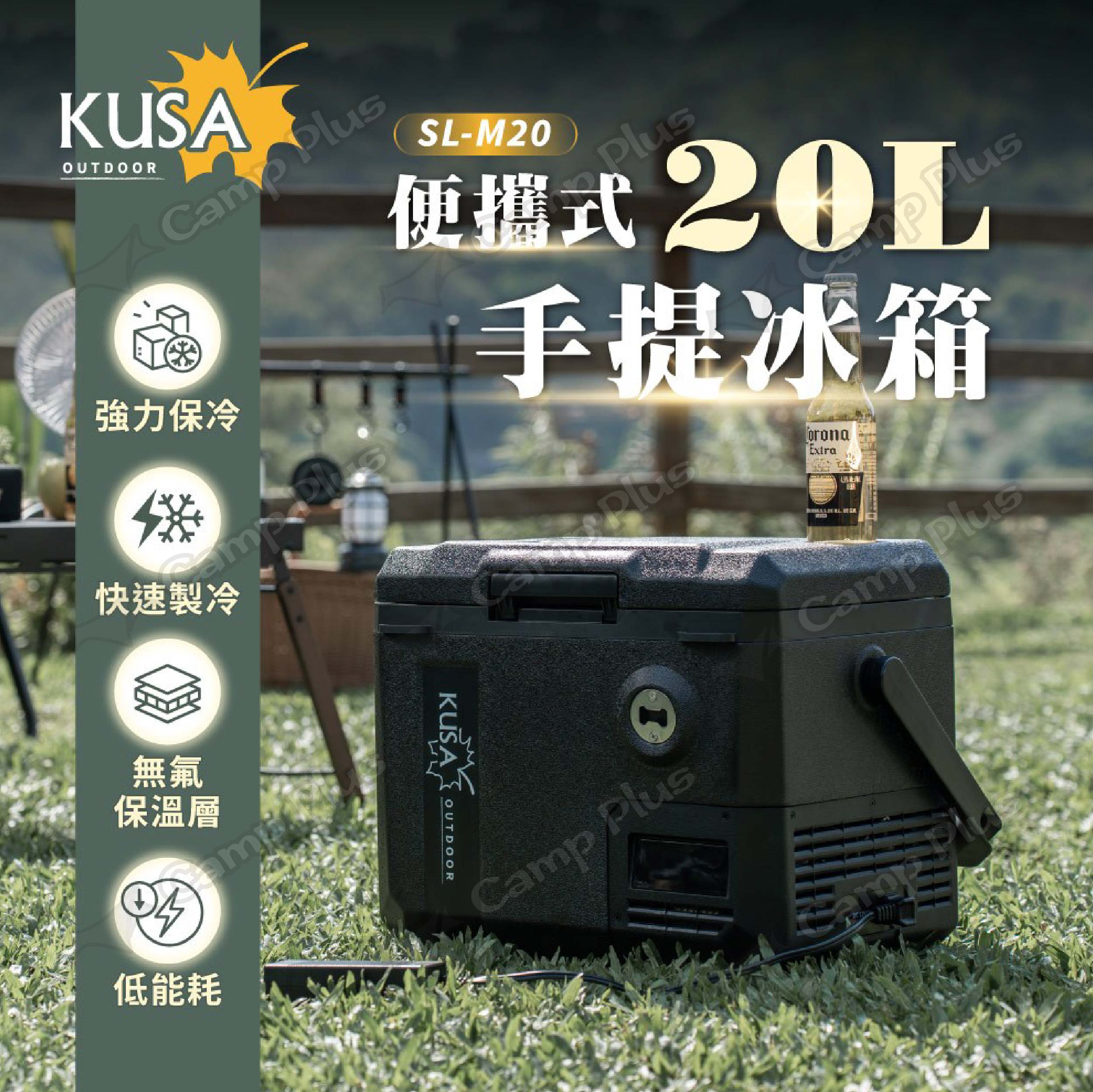 【KUSA OUTDOOR】手提行動冰箱20L SL-M20 便攜式手提冰箱 輕量行動冰箱 戶外冰箱 露營 悠遊戶外