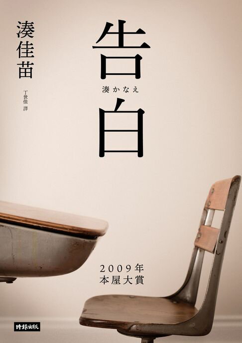 告白（十五週年紀念新版）【電子書】
