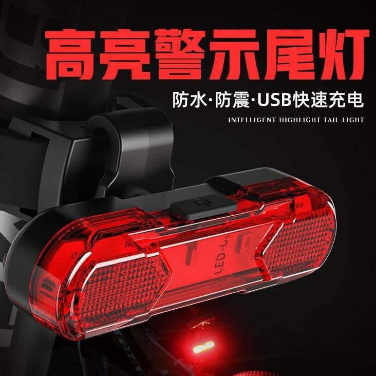 。自行車尾燈USB充電夜間爆閃警示燈山地車LED燈防雨水創意充電尾