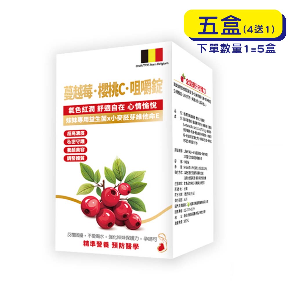 【原廠正貨】格萊思美 蔓越莓·櫻桃C·咀嚼錠 (90錠x5盒)(買四送一)