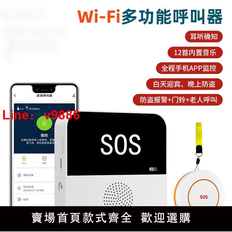 【臺灣公司 超低價】wifi遠端遠端緊急按鈕無線呼叫器老年人wifi老人遠端呼叫器家用