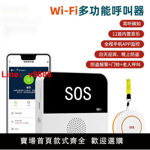 【台灣公司 超低價】wifi遠程遠程緊急按鈕無線呼叫器老年人wifi老人遠程呼叫器家用