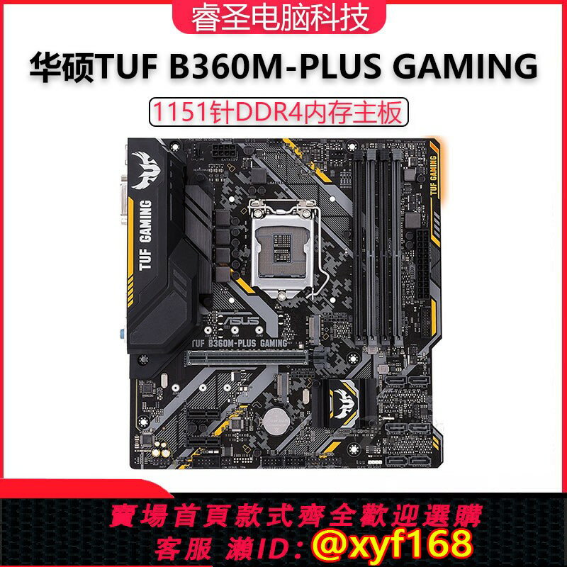 {保固一年 可打統編}庫存Asus/華碩TUF B360M-PLUS GAMING主機板 1151針B360M B365M主機板