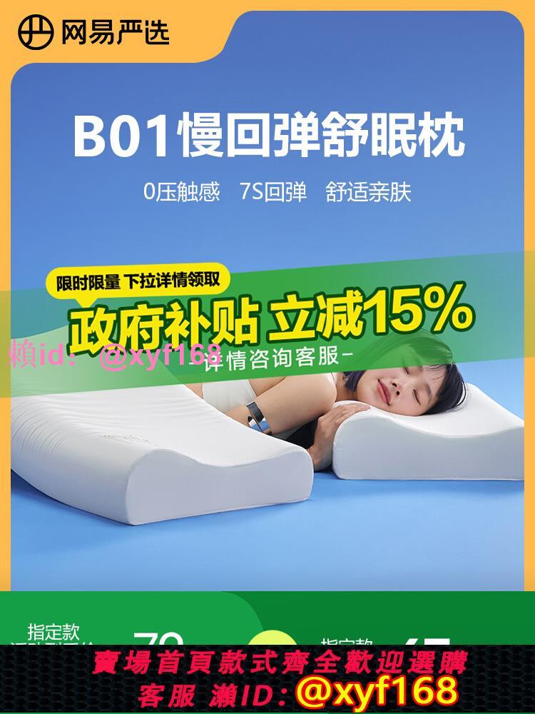 網易嚴選枕頭記憶棉枕深睡慢回彈呵護頸椎助睡眠宿舍頸椎枕枕芯