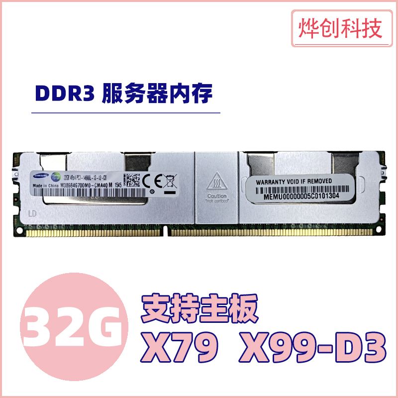 【6914人收藏】3星32G 14900L 1866 REG ECC伺服器記憶體12800L 1600 ddr3 X99主機板-享樂