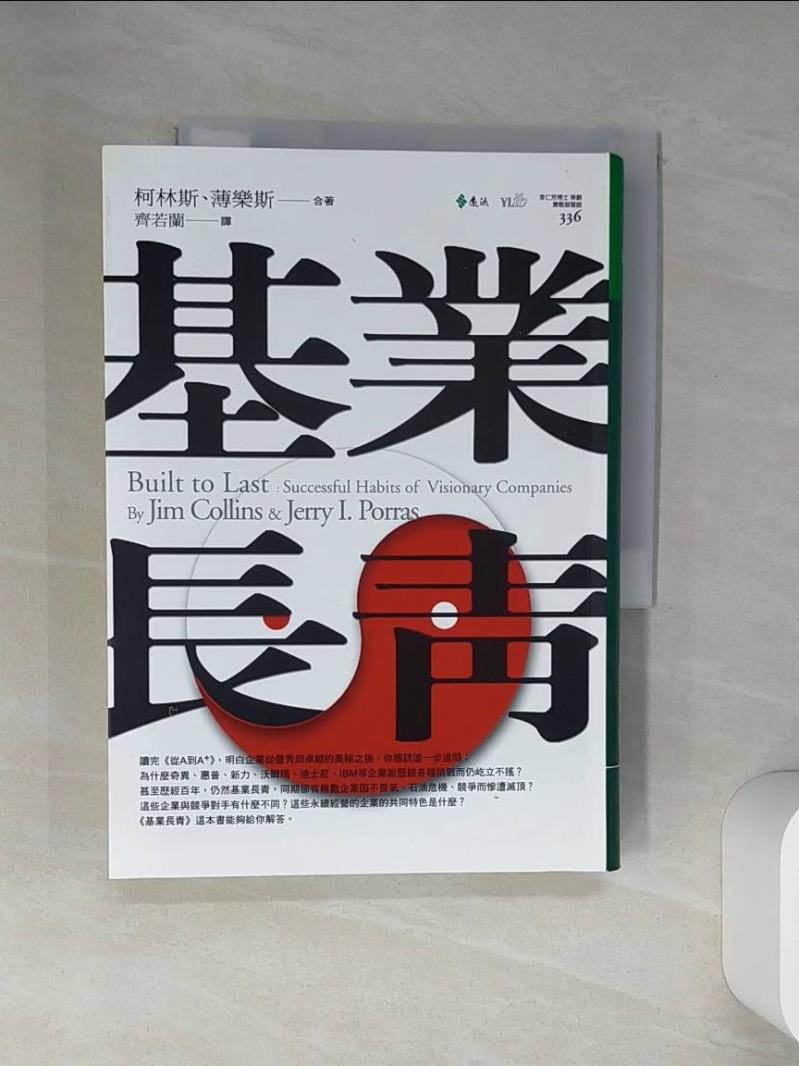【書寶二手書T1／財經企管 VGC】基業長青 齊若蘭
