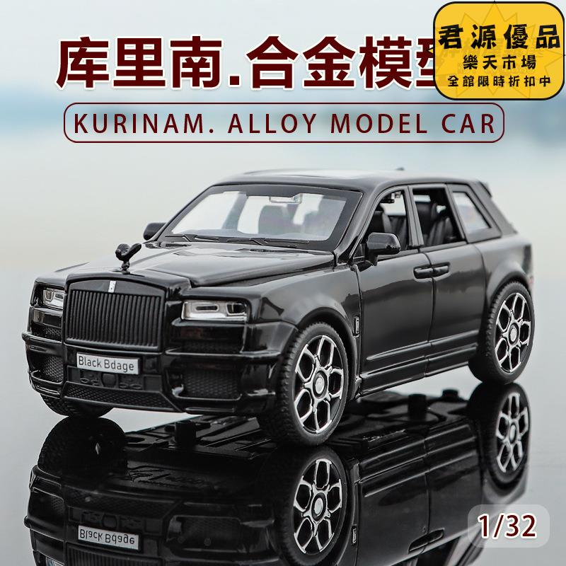 汽車模型 擺件 居家擺件 1:32勞斯萊斯庫利南模擬合金汽車模型收藏 汽車模型 擺件 居家擺件 車模 模型 手辦