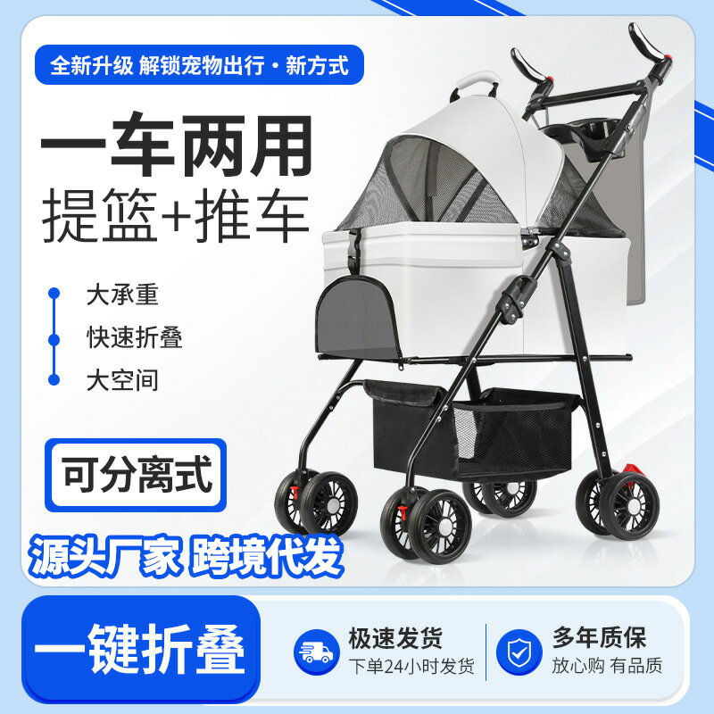 寵物推車中小型犬狗狗貓咪外出寵物車戶外出行遛狗貓包輕便可折疊