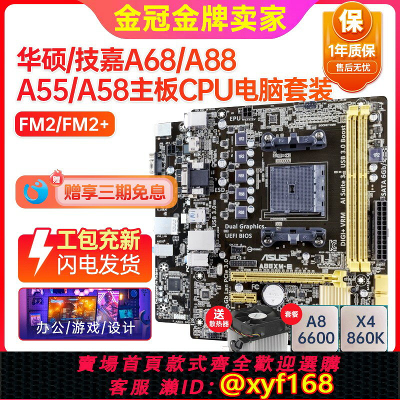 {保固一年 可打統編}保一年新Asus/華碩A88XM-A A68HM FM2+A88主機板A55 A58主機板x4 860K