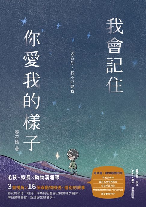 【電子書】我會記住你愛我的樣子：因為你，我不只是我
