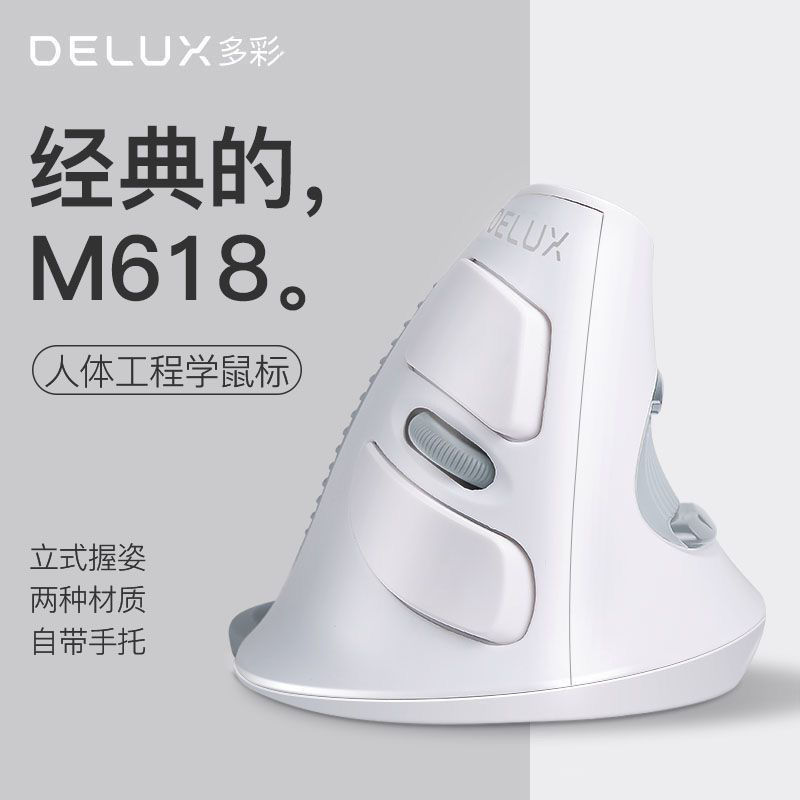 滑鼠 多彩垂直滑鼠滑鼠 無線有線靜音藍芽立式辦公人體工學人體工程學