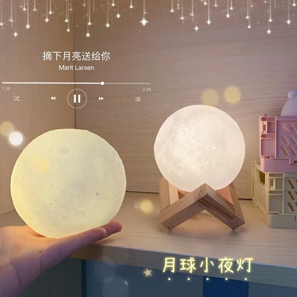 3D月球燈 創意小夜燈 臥室床頭燈睡眠燈生日禮物送兒童耶誕禮物【淘夢屋】