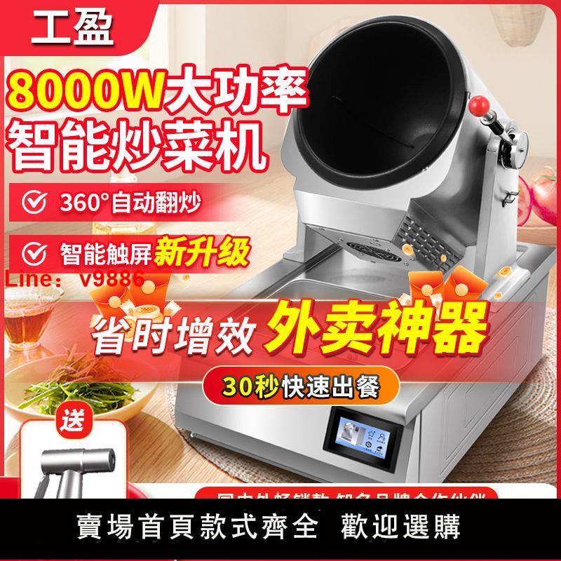 【臺灣公司保固】炒菜機商用全自動快餐店餐飲滾筒商用炒菜機多功能鍋炒飯機炒麵機