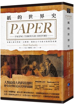 紙的世界史：承載人類文明的一頁蟬翼，橫跨五千年的不敗科技成就 | 拾書所