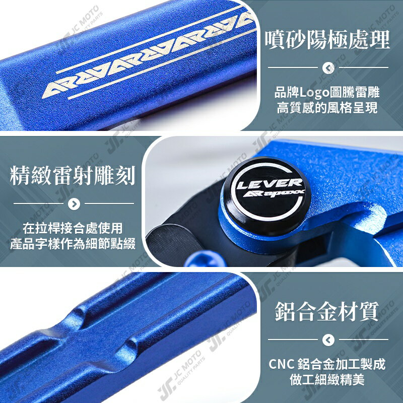 【JC-MOTO】 APEXX 剎車拉桿 重機拉桿 煞車拉桿 （桿身終身保固） 勁戰 機車拉桿 可調式 雙駐車功能 5