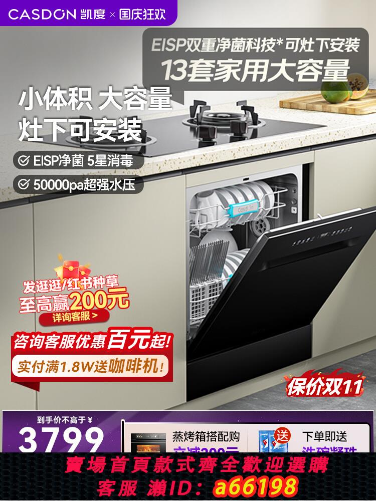 【臺灣公司 可開發票】【灶下安裝】凱度洗碗機變頻13套消毒全自動家用大容量嵌入式F100