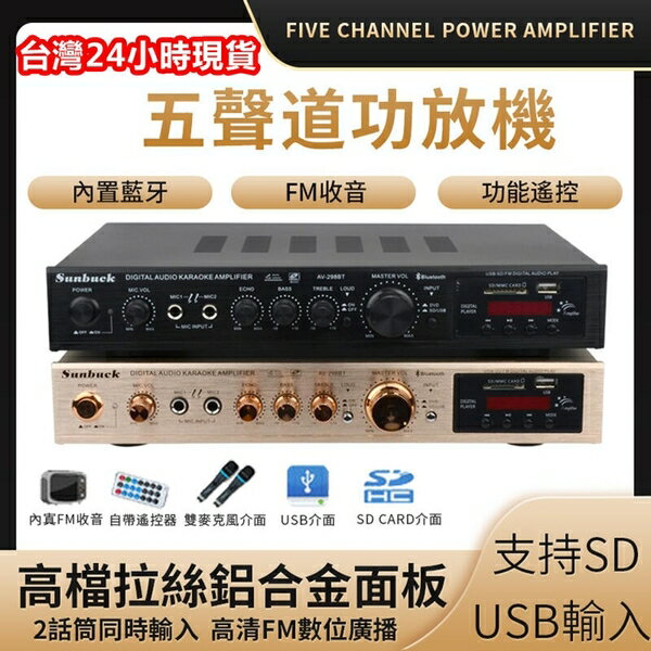 110V擴大機現貨5聲道功放機200W額定功率擴音機音響播放器支持SD/USB輸入 全館免運