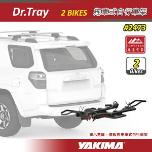【露營趣】YAKIMA 2473 Dr.Tray 拖車式自行車架 2台式 後背式攜車架 車尾架 自行車支架 單車架 腳踏車架 鐵馬 胖胎 公路車
