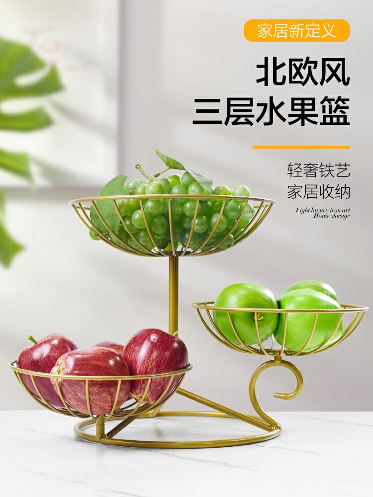 三層水果盤客廳家用茶幾創意簡約現代多層果籃糖果乾果零食收納架