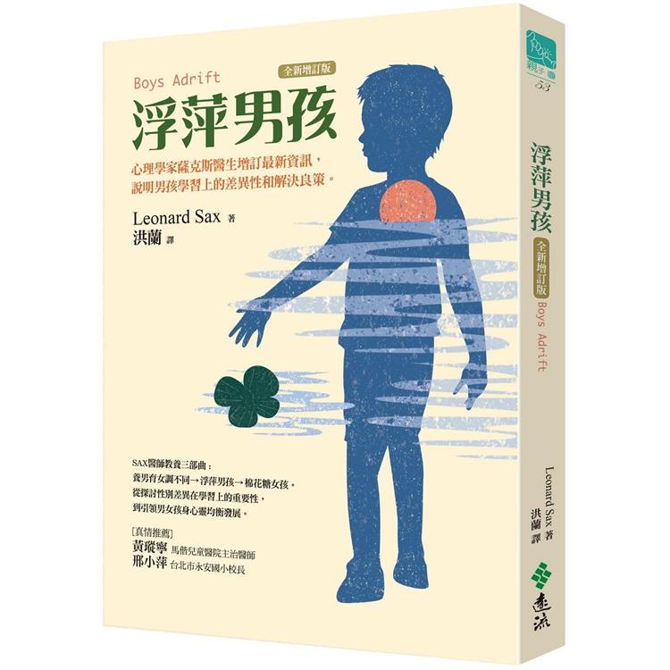 浮萍男孩（全新增訂版） | 拾書所