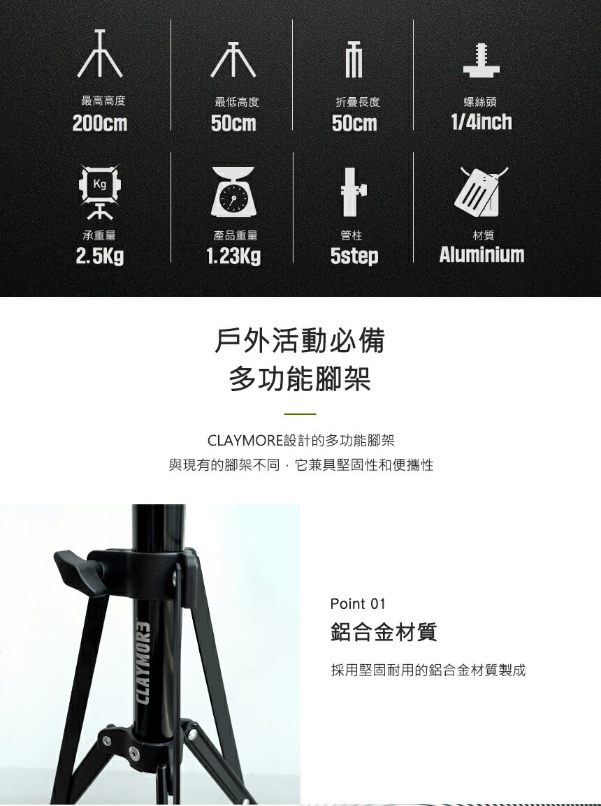 CLAYMORE 多功能腳架【野外營】腳架 燈架 風扇架 2