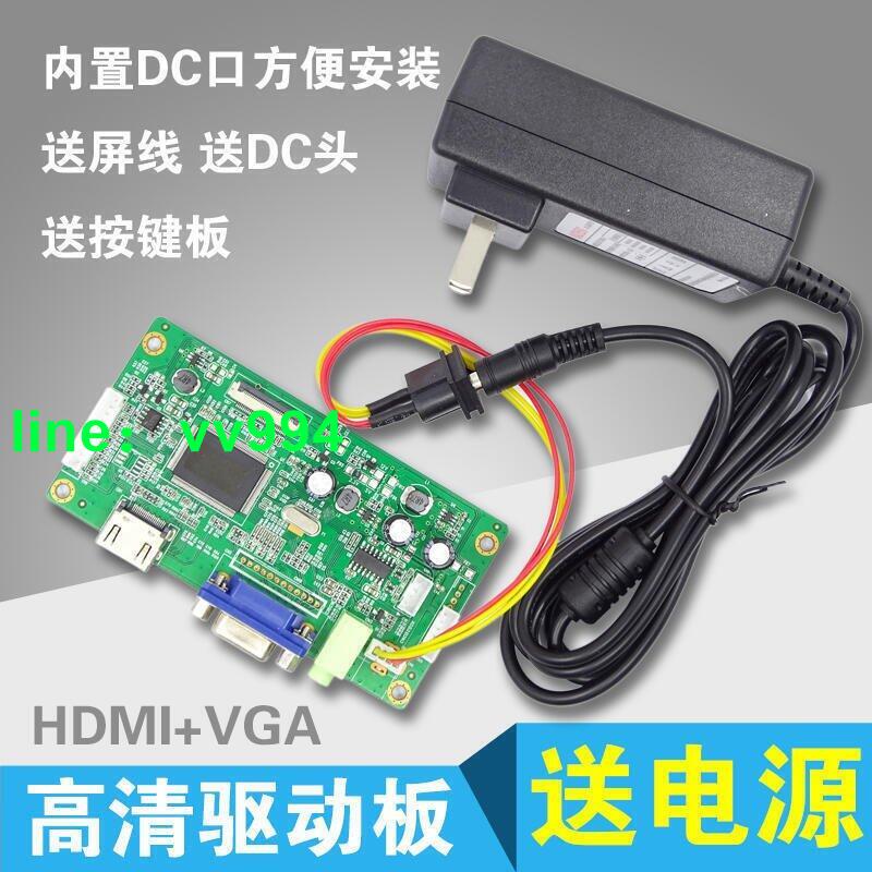HDMIVGA轉edp高清液晶屏驅動板10.1寸-17.3寸通用1080p付電源