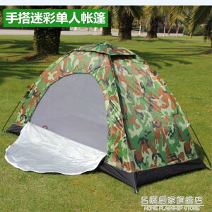 防雨1單人野營外免搭建全自動速開戶外雙門野外釣魚居家室內帳篷