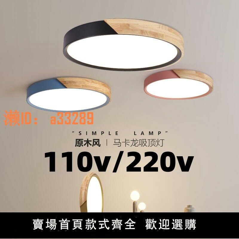 【可開發票】110v220v伏吸頂燈LED智慧三色燈北歐圓形臥室護眼燈書房照明燈具
