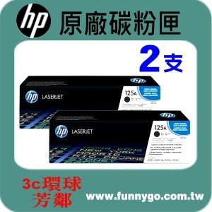 HP 原廠碳粉匣 黑色 CB540A *2支 (125A) 適用: CM1300/CM1312/CP1210/CP1510/CP1215/CP1515N/CP1518