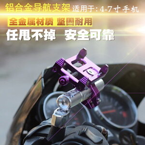 鋁合金自行車手機支架 固定導航支架 電動摩托車單車手機導航支架