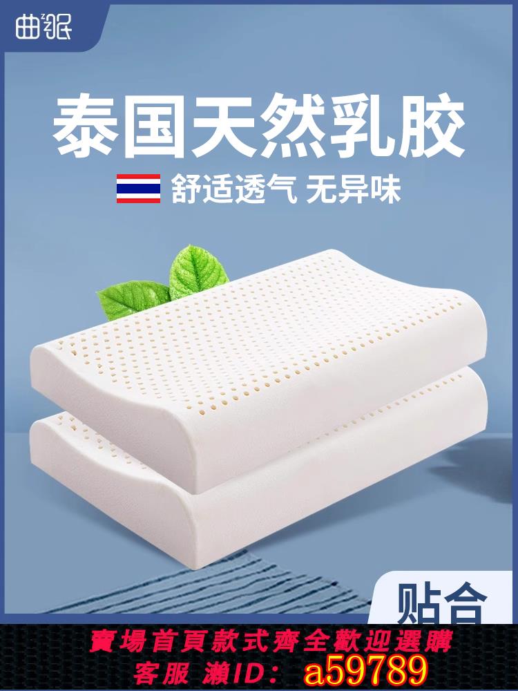 【臺灣公司 可打統編】泰國乳膠枕頭進口天然橡膠枕家用護頸椎枕睡眠專用成人一對低枕芯