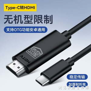 type-c轉HDMI高清線安卓通用同屏適用于華為小米手機連接電視機顯示器投影儀【摩可美家】