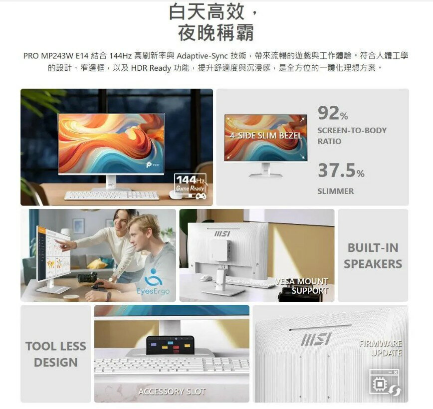 MSI 微星 PRO MP243W E14 24吋 白色 IPS 螢幕 144Hz 電腦螢幕 3