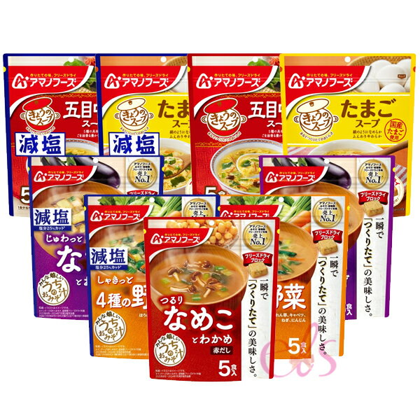 [$699免運] 日本 天野 AMANO 味噌湯 湯品 宵夜 露營 登山 沖泡 即食 5人份 蛋花湯 野菜 茄子☆艾莉莎ELS☆