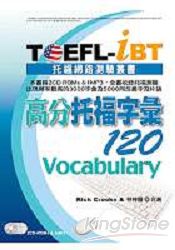 TOEFL-iBT高分托福字彙120(2CD-ROM