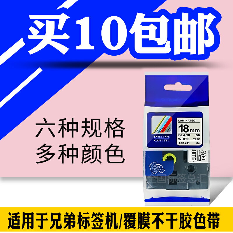 標簽機色帶18mm12 9 pt-18Rz/2030/E300列印紙TZ國產241