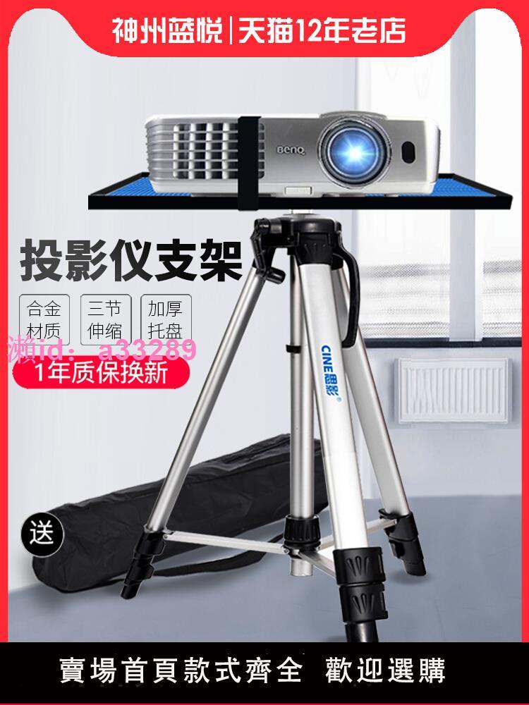 思影PB1200投影儀支架託盤家用落地三腳架適用於愛普生明基索尼極米堅果小米投影機三角架置物架床頭桌面架子