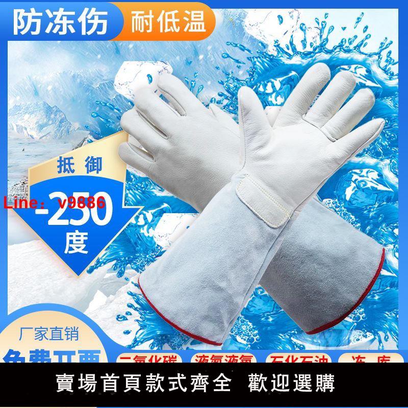 【台灣公司 超低價】【首單直降】防凍手套耐低溫液氮防寒保暖干冰冷庫牛皮加氣LNG