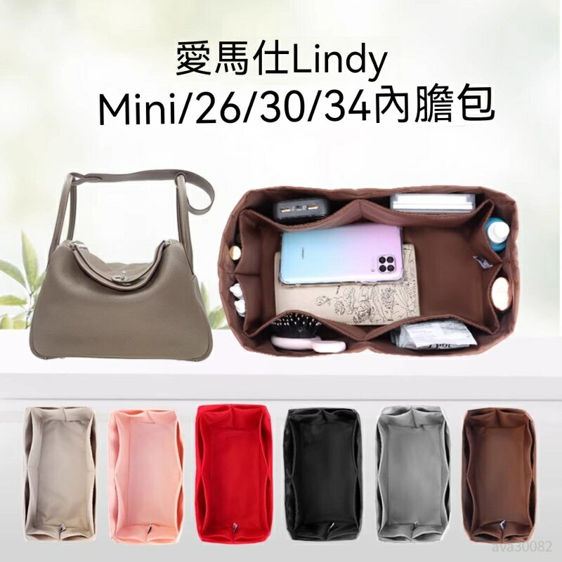 【防水尼龍】適用Hermes愛馬仕Lindy內膽包mini263034包中包 收納整理包 內襯 定型包 內袋