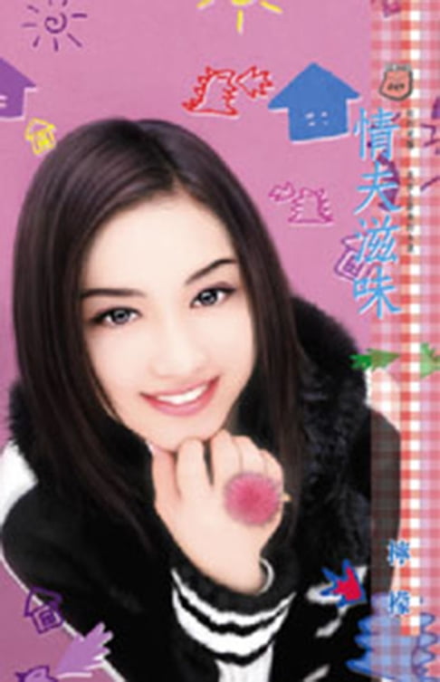 【電子書】情夫滋味 0