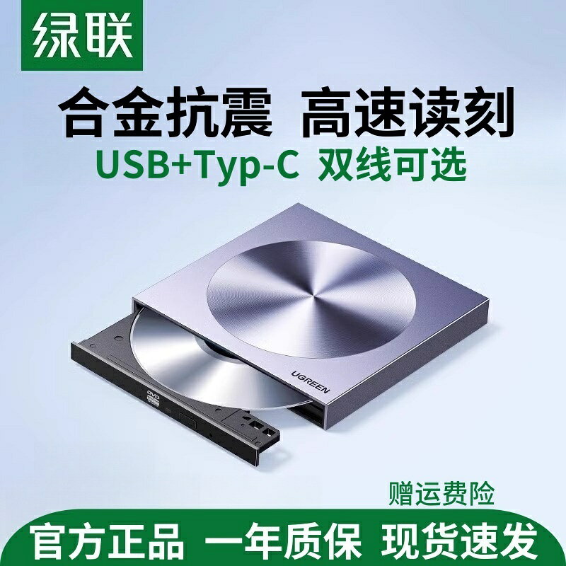 置刻錄機USB+Typ-C雙線移動光碟機dvd/cd筆記本外接