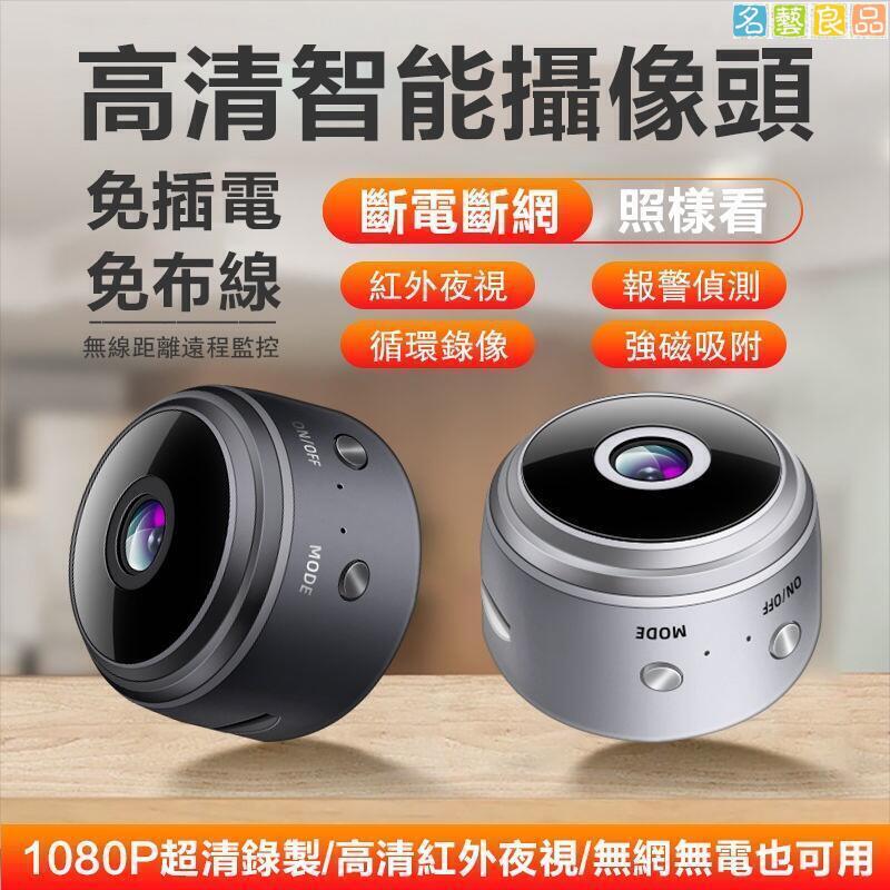 免運 速發攝影機 監視器wifi 迷你監視器 無線隱藏式 微型攝影機 遠端錄影 無線監視器 攝像頭室外監控器-快速出貨