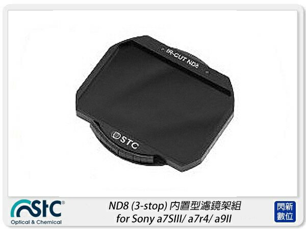 STC ND8 內置型濾鏡架組 for Sony a7SIII/a7r4/a9II/A1/FX3(公司貨)【APP下單4%點數回饋】