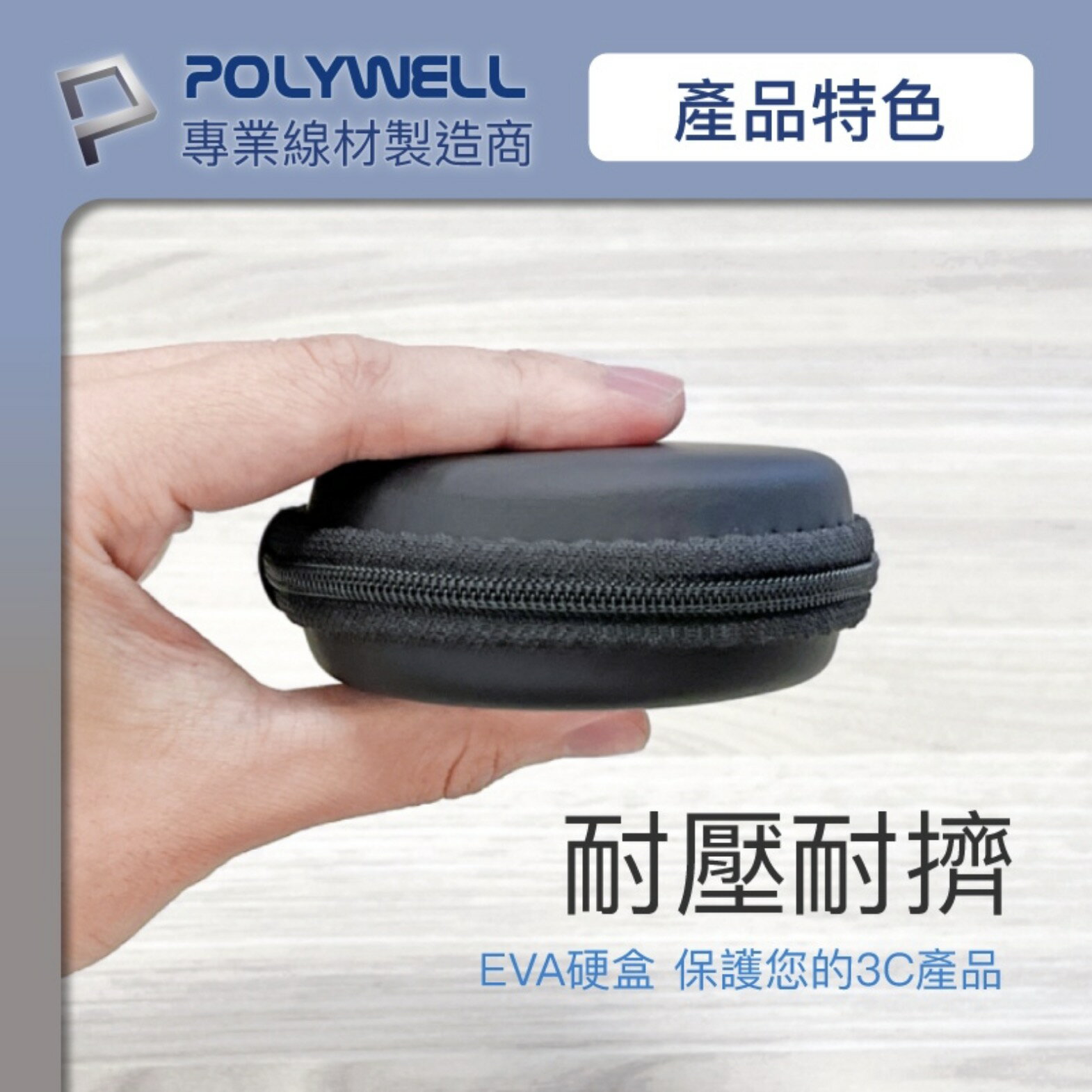 POLYWELL 寶利威爾 硬殼 耳機 收納包 充電線 隨身碟 記憶卡 適合上班 出差 旅遊 隨身小物收納 2
