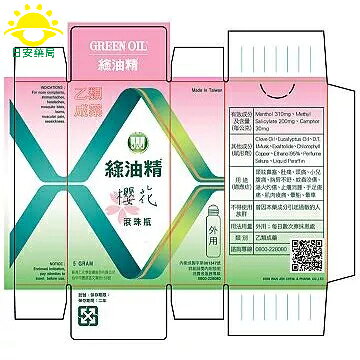 [日安藥局][現貨秒出]綠油精 滾珠瓶 5g 天竺葵/馬鞭草/櫻花 實體店面 安心有保障 4