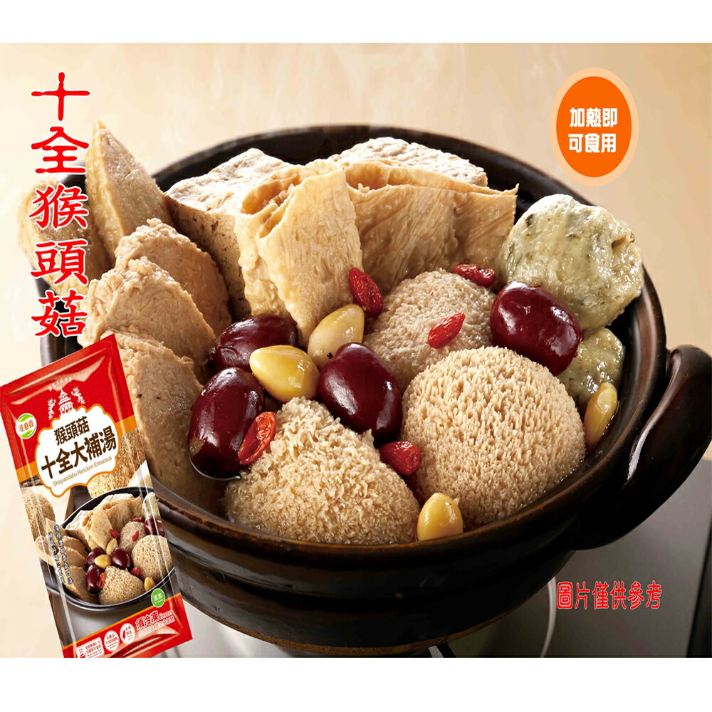 【今晚饗吃】旺意香-猴頭菇系列(湯品)任選*6包入(700G/包)-免運組 4